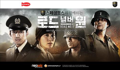 스페셜포스 드라마 로드 넘버원과 제휴