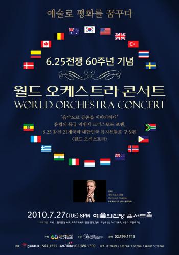 6ㆍ25전쟁 60주년 기념 월드 오케스트라