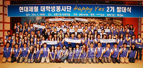 현대제철 해피예스 봉사단 출범