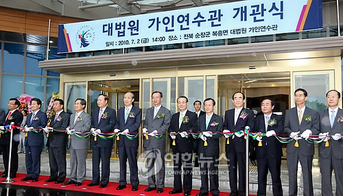 대법원 가인연수관, 순창에 둥지