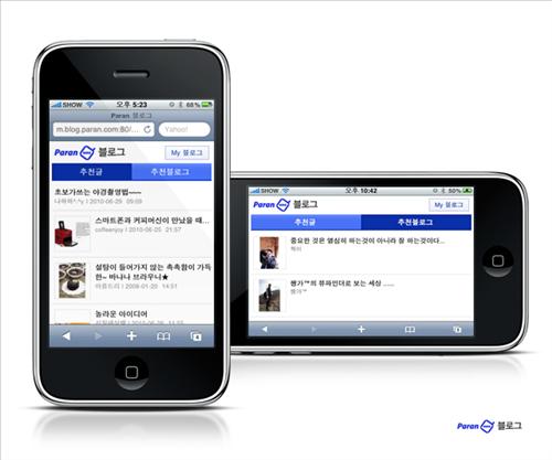 파란 블로그 모바일웹 서비스 실시