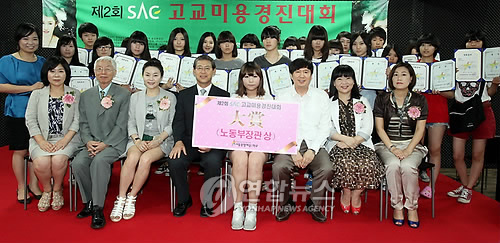 제2회 SAC 고교미용경연대회 시상식