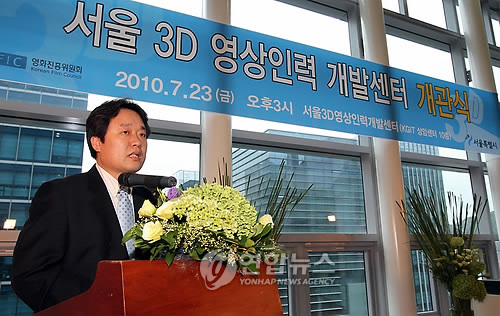 서울 3D 영상인력 개발센터 개관식