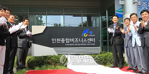 인천종합비즈니스센터 준공식