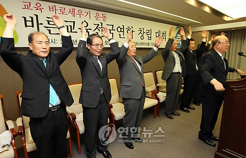 `진보교육감 견제 바른교육전국연합 출범
