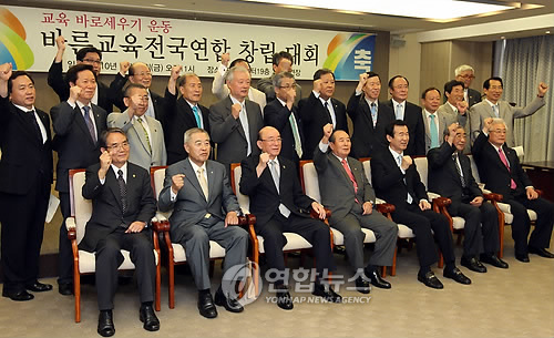`진보교육감 견제 바른교육전국연합 출범