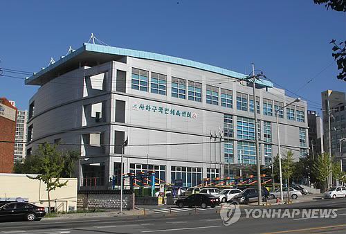부산 사하국민체육센터 前센터장 2억여원 횡령