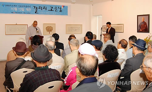 서울실버갤러리, 고운님 개관