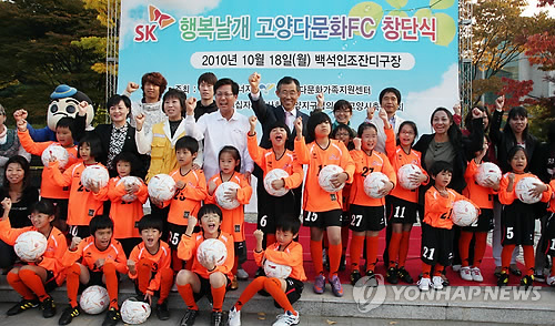 SK에너지 다문화가정 유소년 축구단 지원