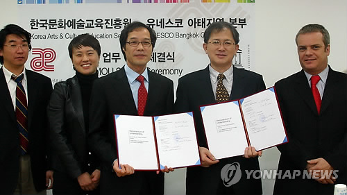 한국문화예술교육진흥원-유네스코, 협약식