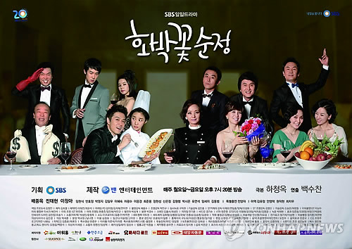 SBS 일일극 호박꽃 순정 포스터