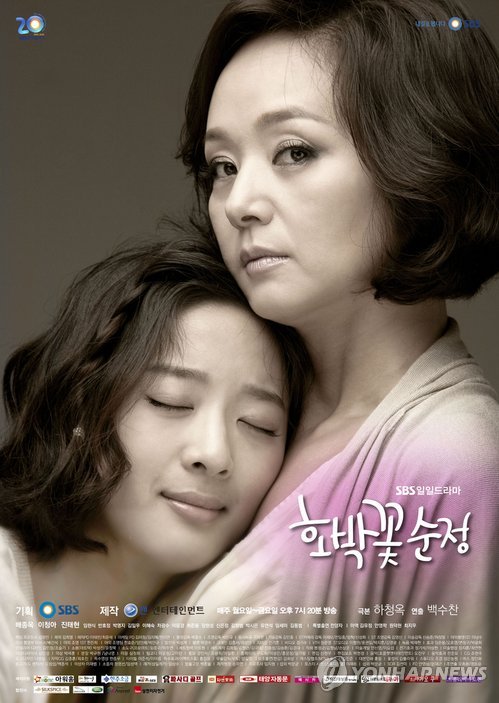 SBS 일일극 호박꽃 순정 포스터
