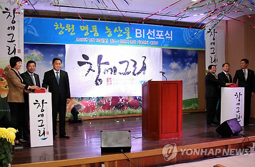 창원시 농산물 공동브랜드 창에그린 출시