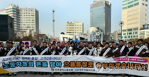 GM대우 노사합동 판촉행사