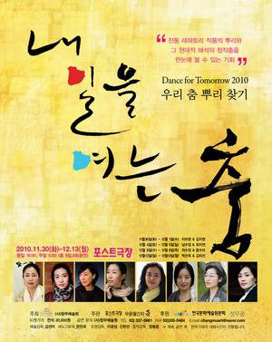 전통춤과 창작춤의 만남..내일을 여는 춤