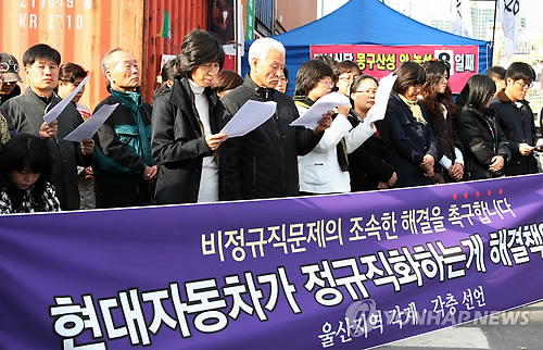 울산시민단체, 현대차 문제 해결 촉구