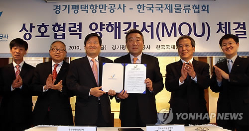 평택항 물동량 증대및 활성화를 위한 MOU체결