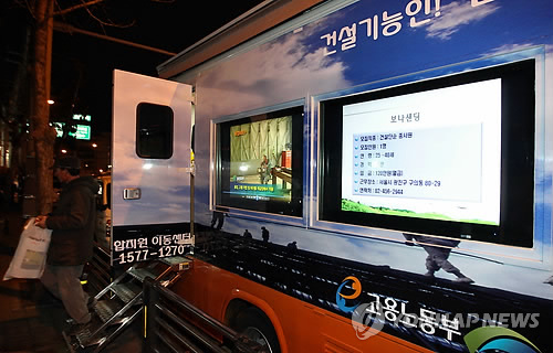 인력시장에 등장한 이동 취업알선센터