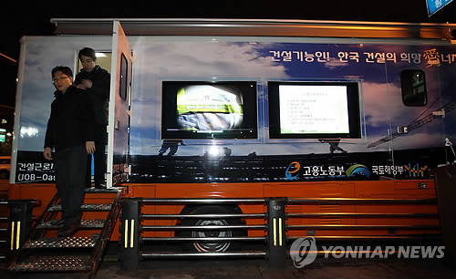 인력시장에 마련된 이동 취업알선센터