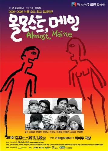 8가지 사랑 얘기..연극 올모스트, 메인