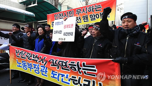 중부지방고용노동청 수원 이전 반대 집회