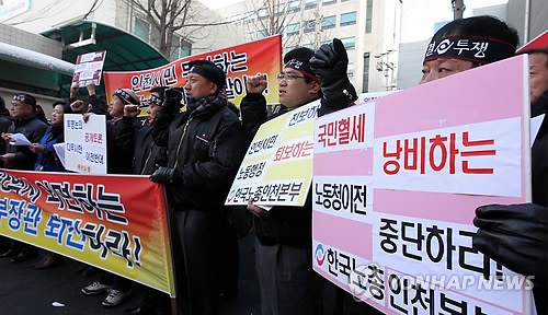 중부지방고용노동청 수원 이전 반대 집회