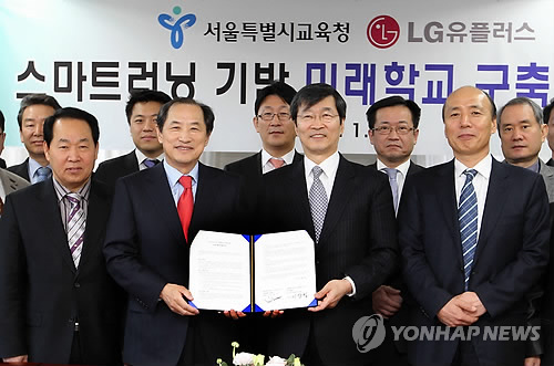 스마트러닝 미래학교 추진
