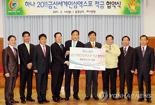 하나은행 금산인삼엑스포 적금 내달 시판