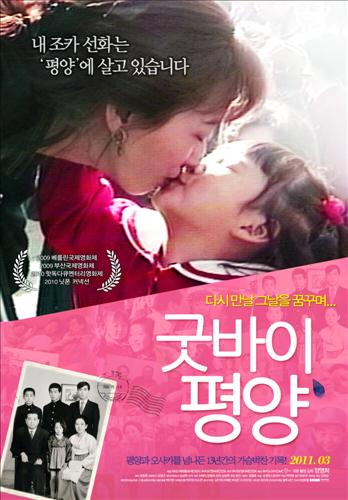 <새영화> 굴곡진 가족사..굿바이 평양