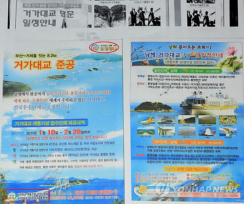 봄철 거가대교 특수 노린 저가 관광상품 주의보