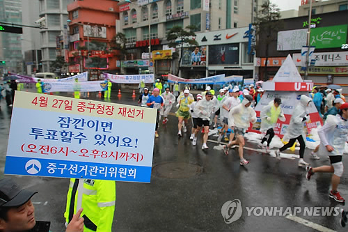 서울시선관위, 마라톤대회서 투표참여 홍보
