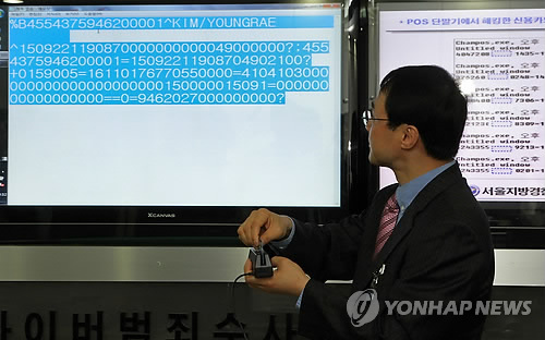 POS단말기 신용카드 정보 해킹 시연