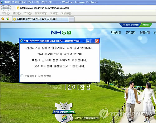 농협 인터넷뱅킹 등 서비스 중단(종합)