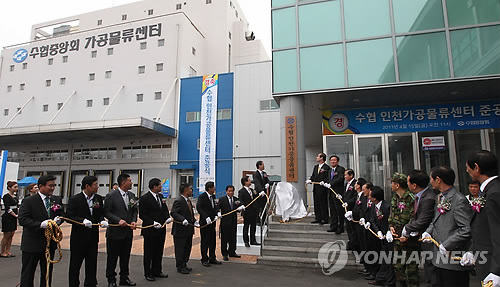 수협 인천가공물류센터 준공식