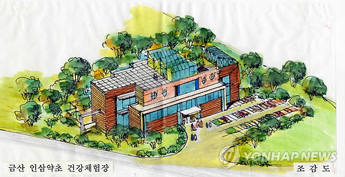 금산에 건립될 인삼약초건강관