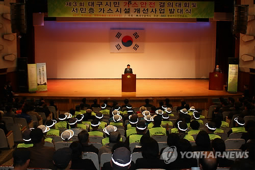 대구시민 가스안전 결의대회