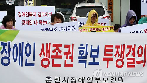 장애인부모 춘천 장애인은 갈 곳이 없어요(종합)