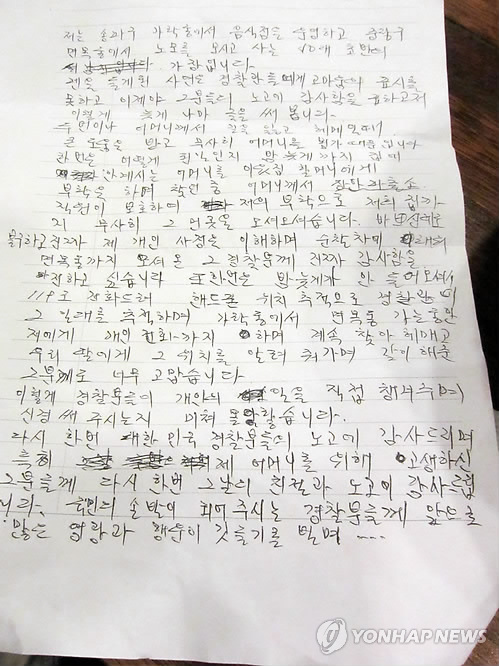 팔순노모 두번잃었다 찾은 아들 감사편지