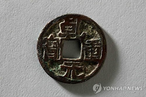 건원중보