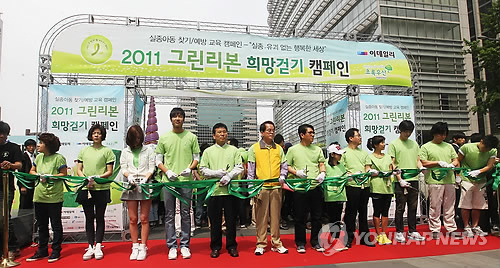 2011 그린리본 희망걷기 캠페인