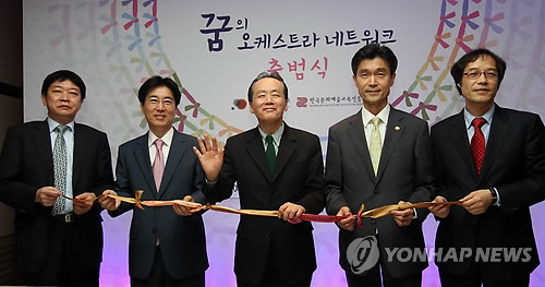 꿈의 오케스트라 네트워크 출범 세레모니