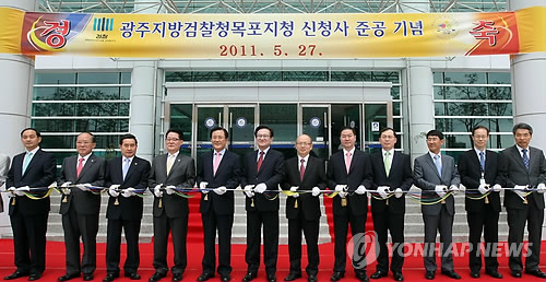 광주지검 목포지청 준공
