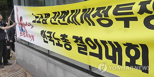 한국노총, 노조법 전면 재개정 결의대회