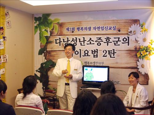 행복의샘한의원, 다낭성난소증후군 강좌