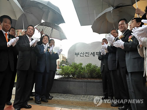 부산 부산진세무서 준공