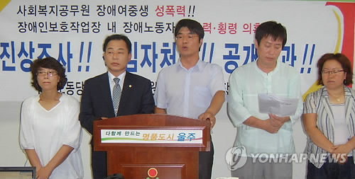 울산 장애인보호작업장 성폭력 의혹제기 회견
