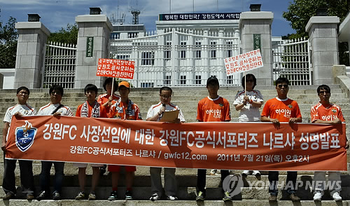 강원FC 나르샤 성명서 낭독