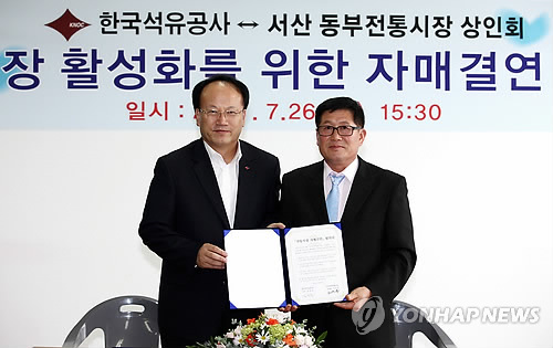 한국석유공사-서산 동부전통시장 자매결연