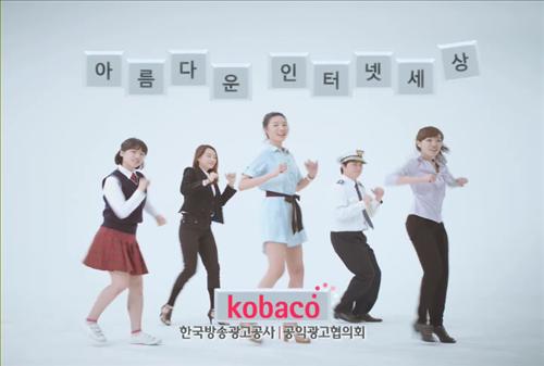 코바코, 악플 추방 공익광고 방송