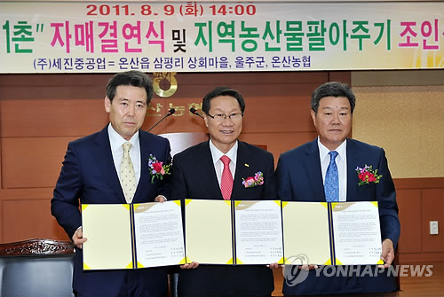 세진중공업, 지역 농산물 팔아주기 나서